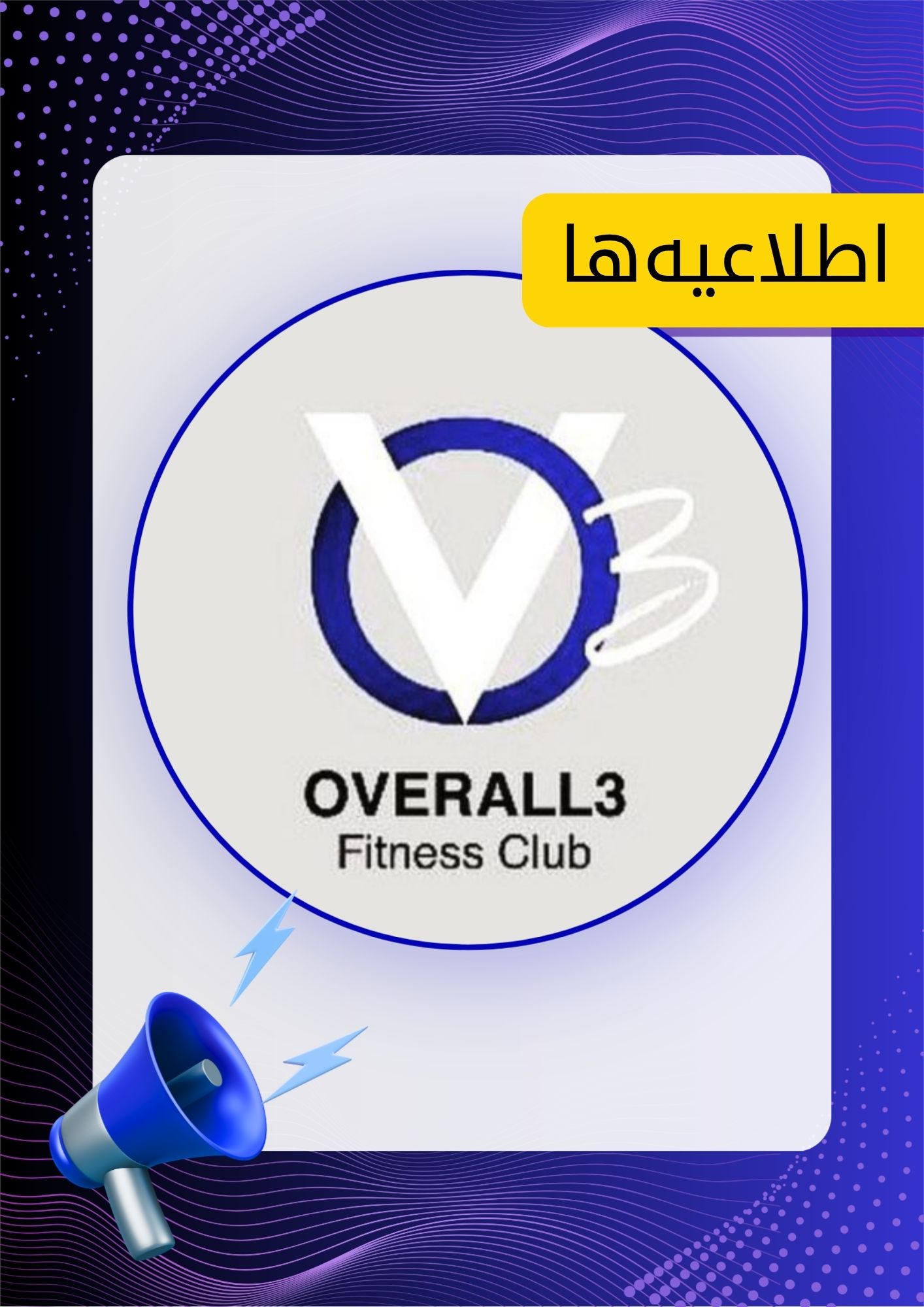 اطلاعیه‌ها