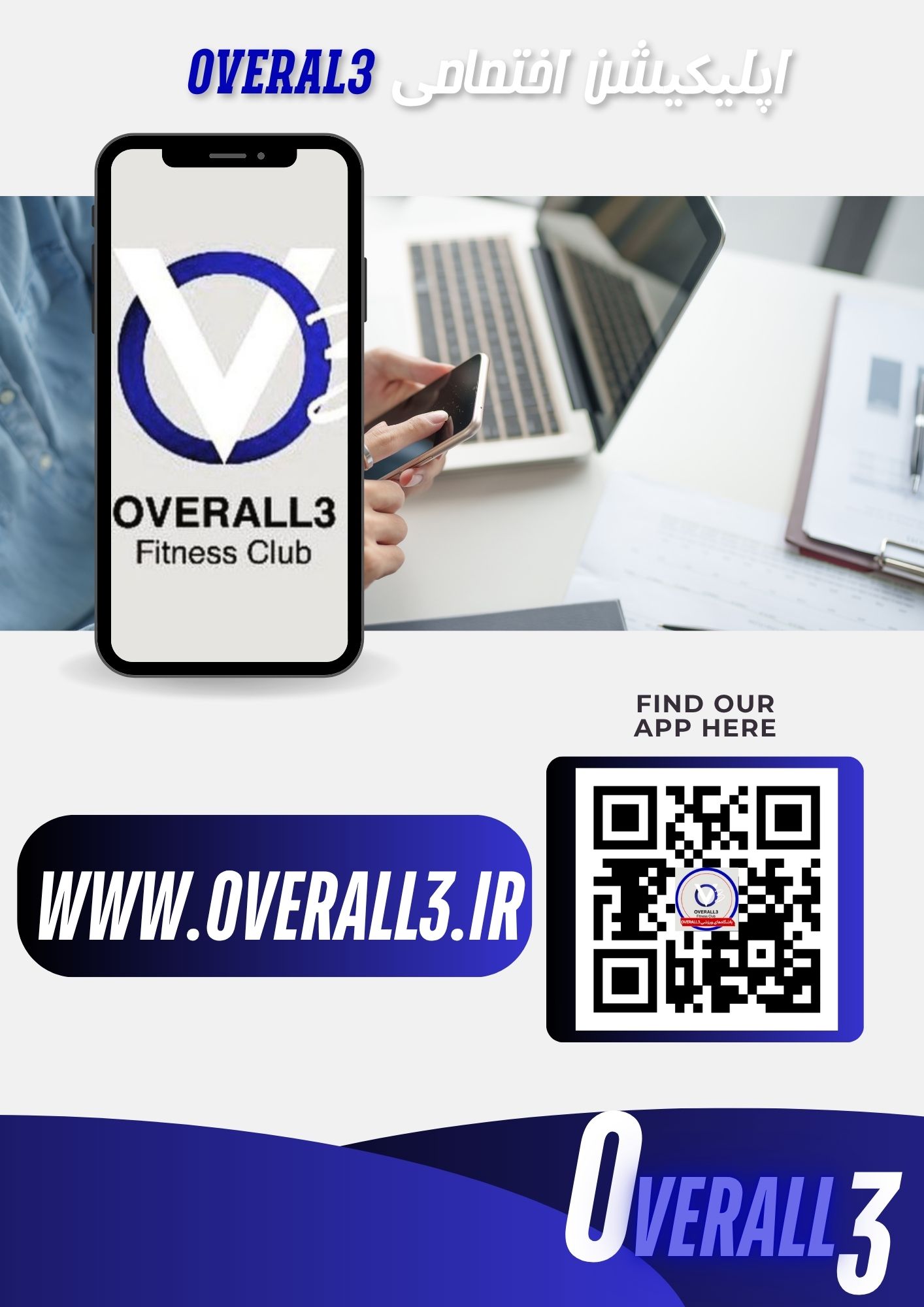 اپلیکیشن اختصاصی باشگاه