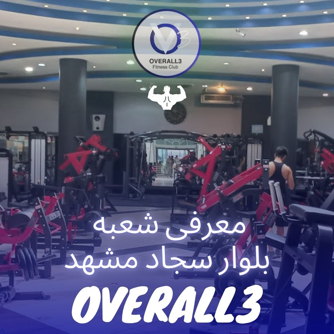معرفی شعبه سجاد مشهد