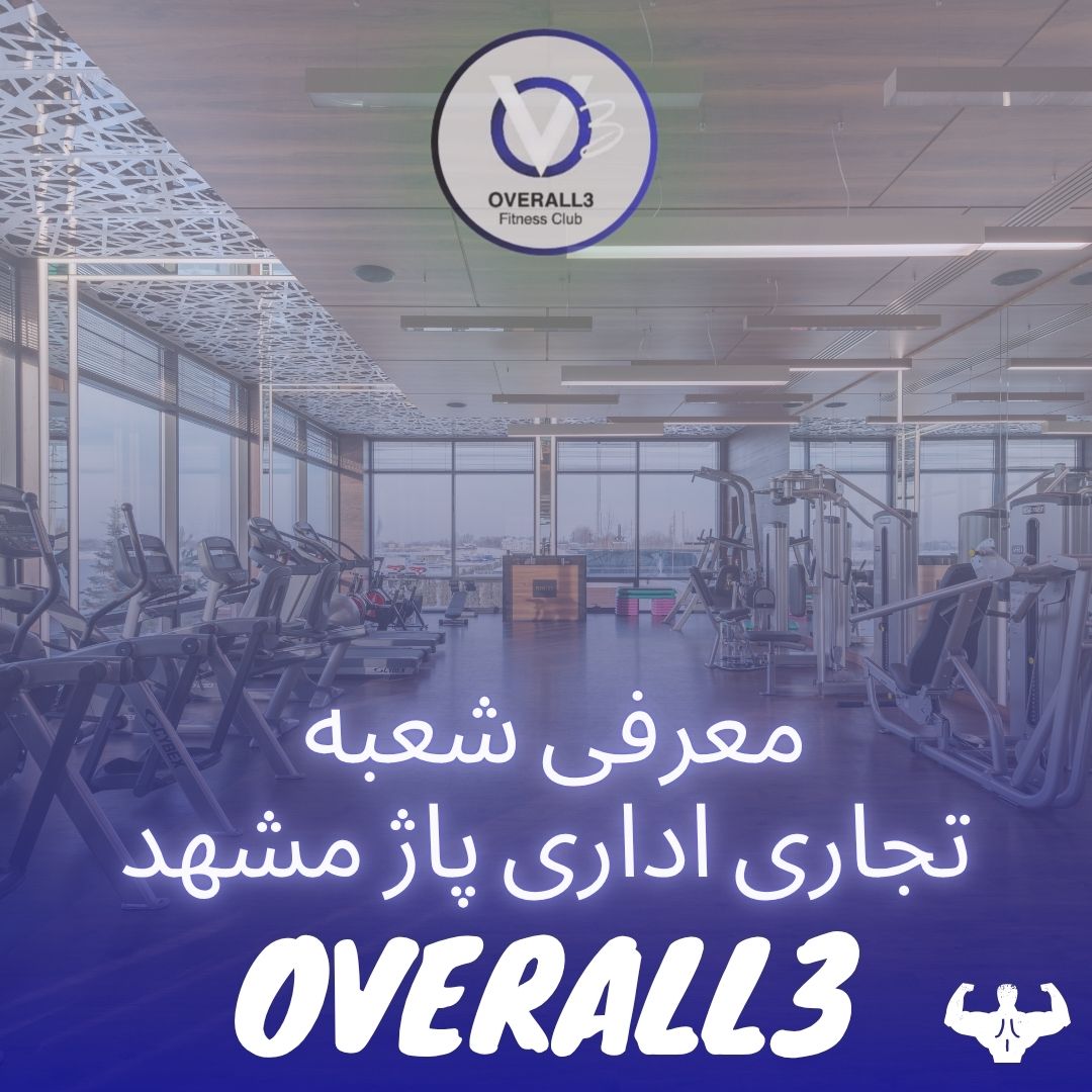 معرفی شعبه پاژ