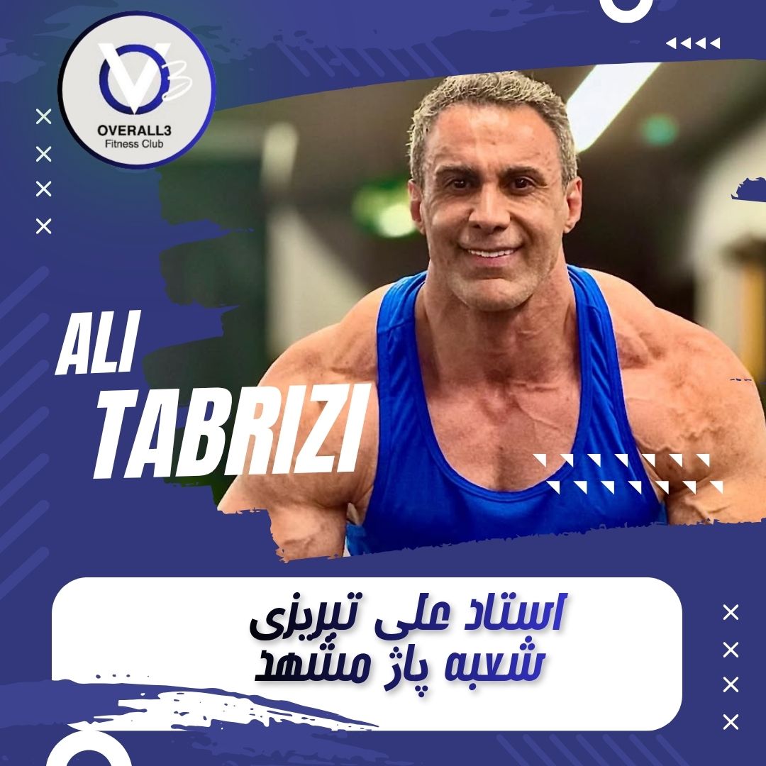 استاد علی تبریزی شعبه پاژ مشهد