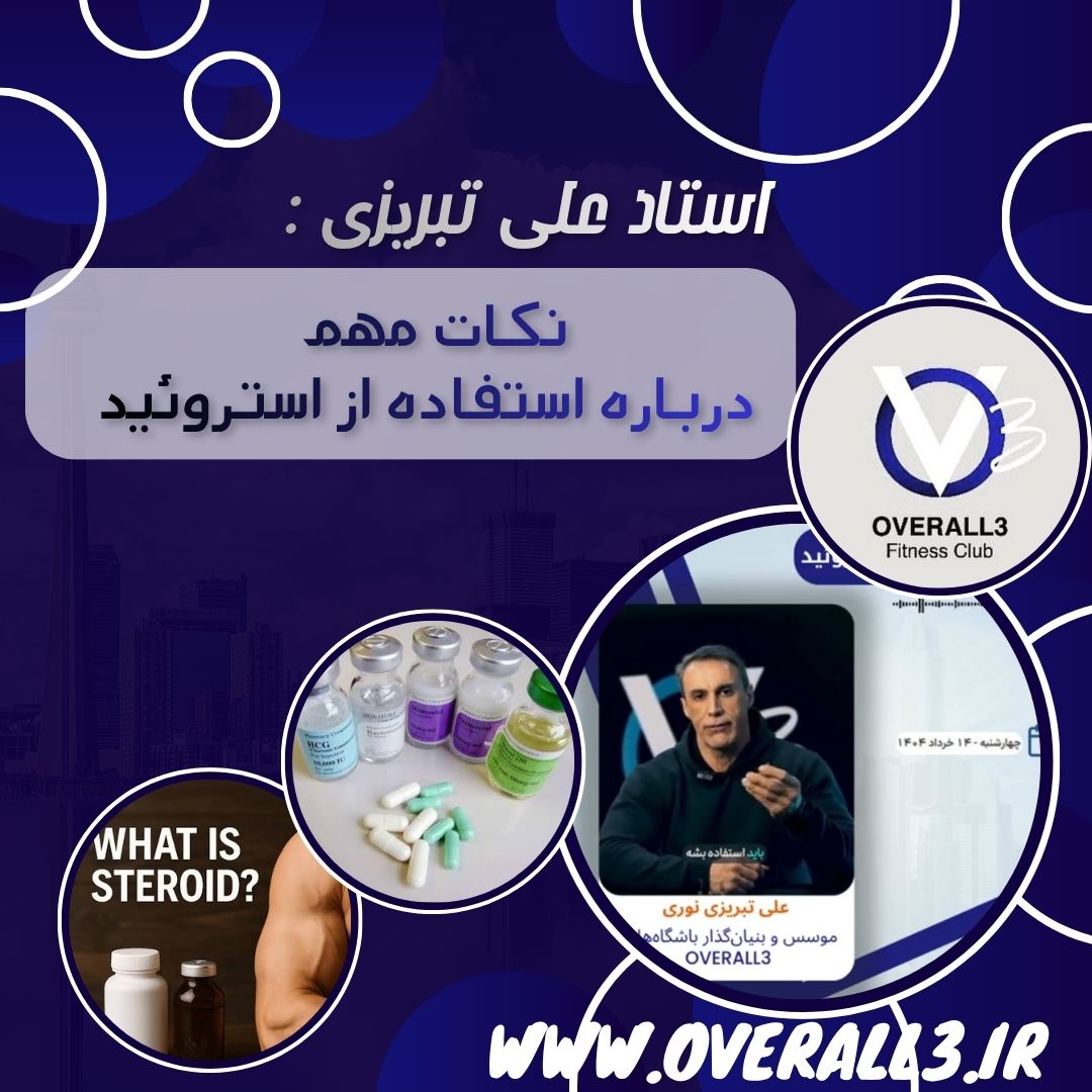 استفاده از استروئید