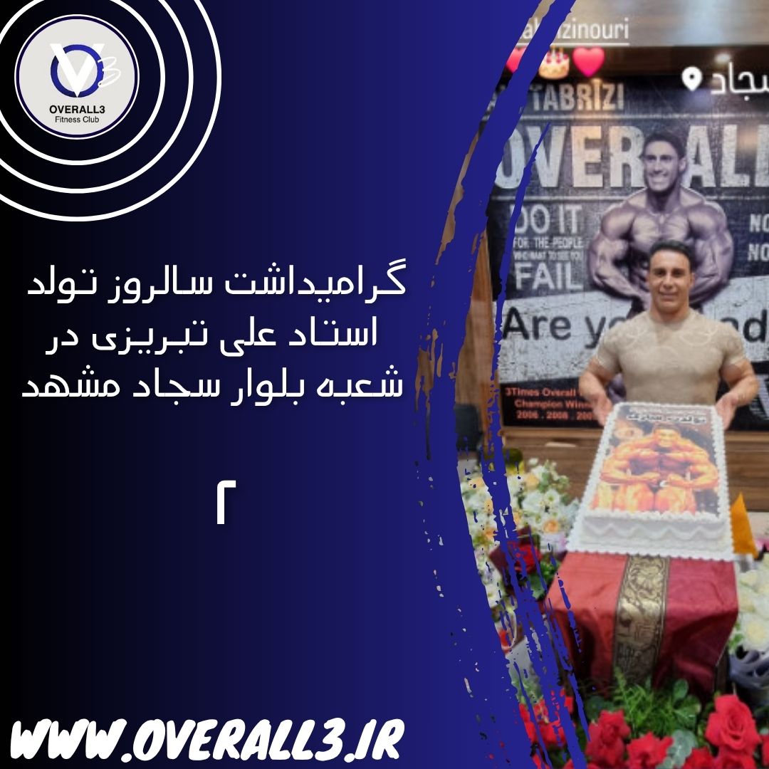 قسمت دوم سالروز تولد در شعبه سجاد