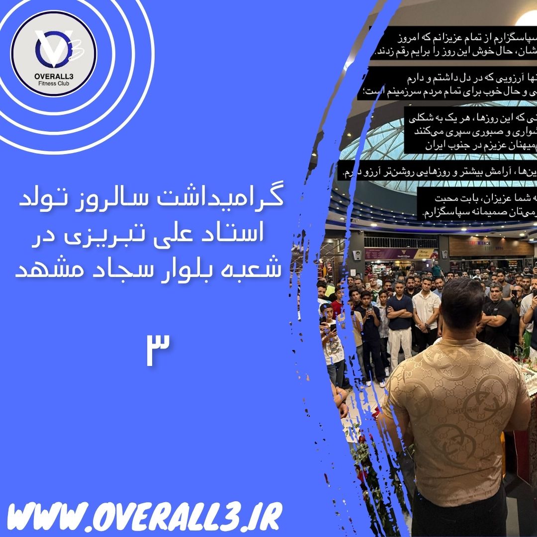 قسمت سوم سالروز تولد در شعبه سجاد