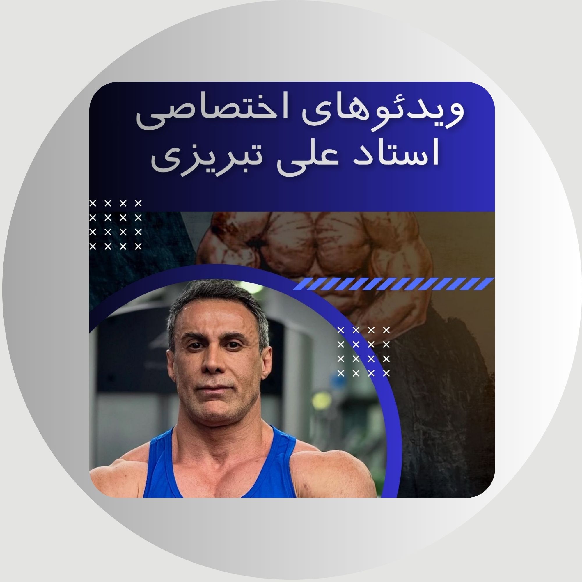 ویدئوهای استاد علی تبریزی