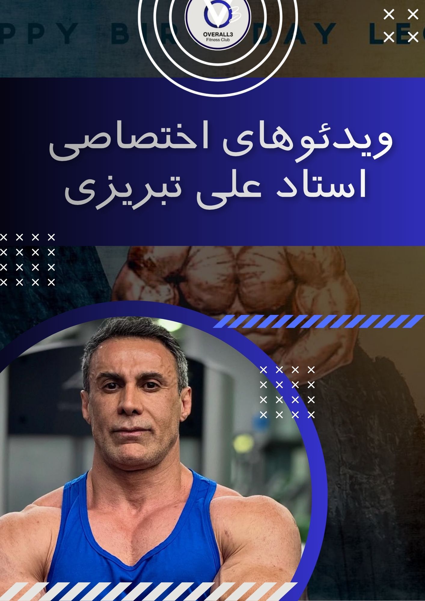 آرشیو ویدئوهای اختصاصی استاد علی تبریزی